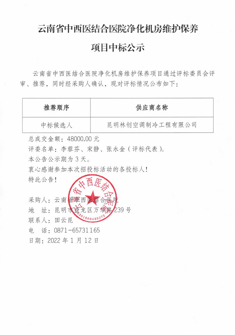 中標公示.jpg