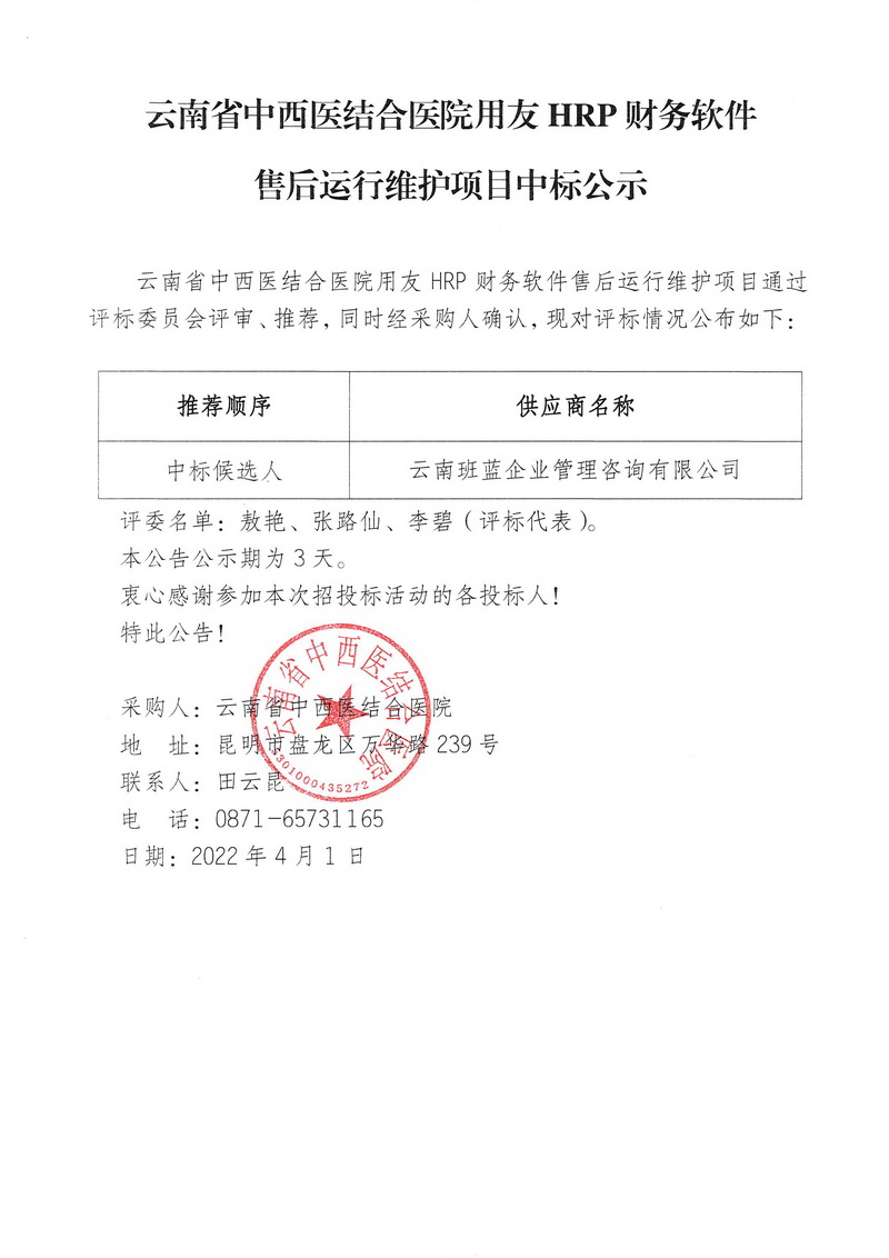 采購項目中標公示.jpg