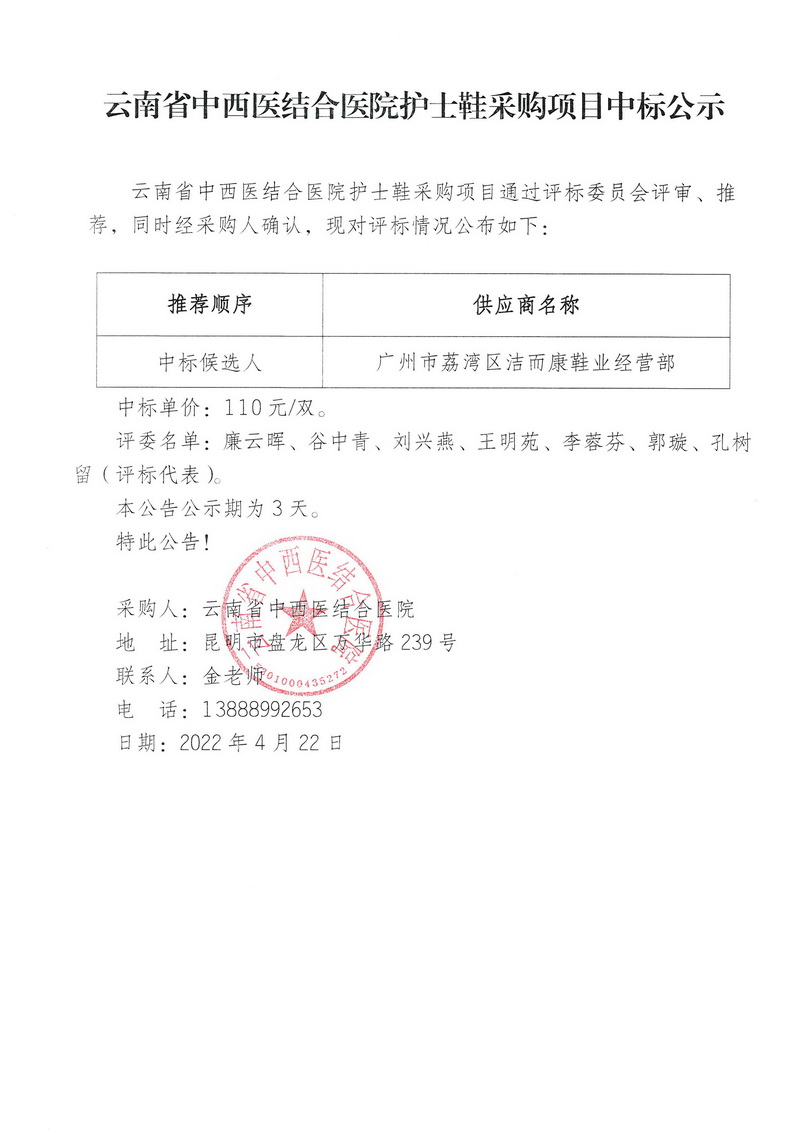 中標(biāo)公示.jpg