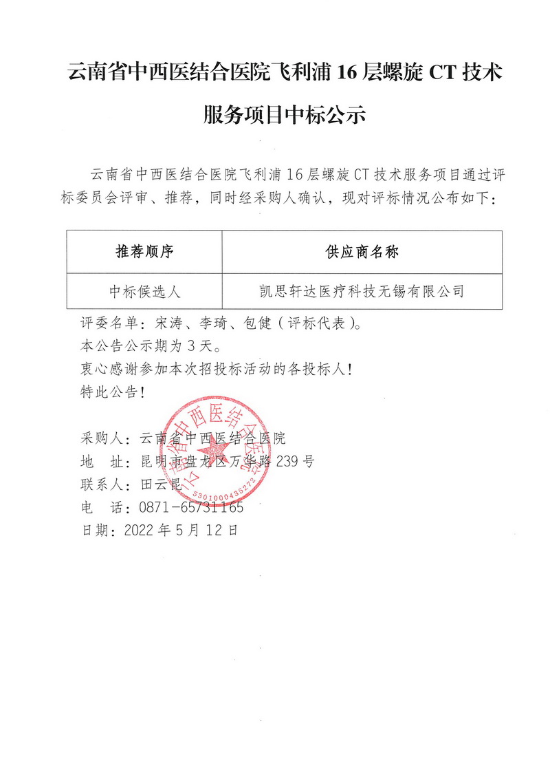 中標公示.jpg