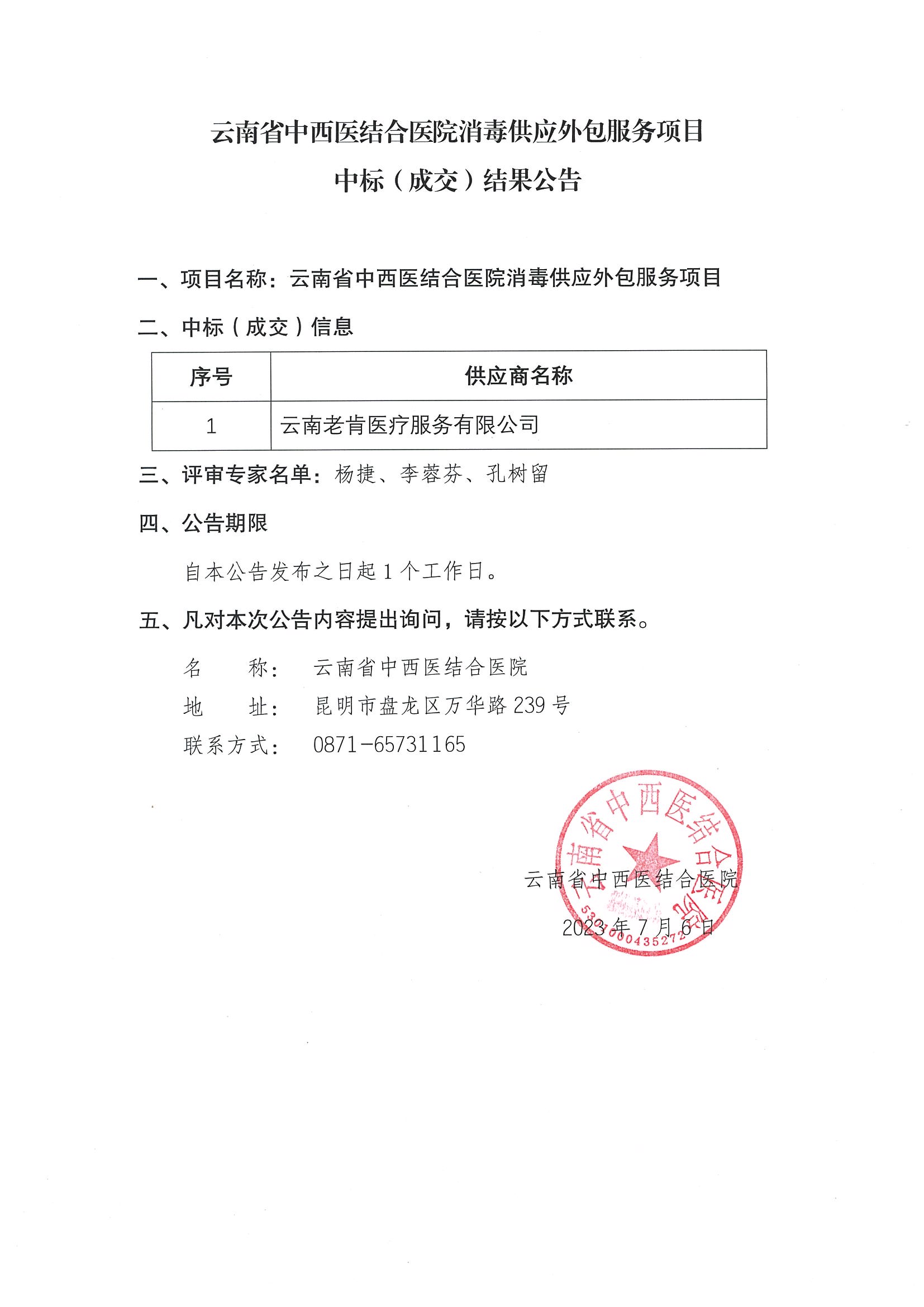 微信圖片_20230706172634.jpg